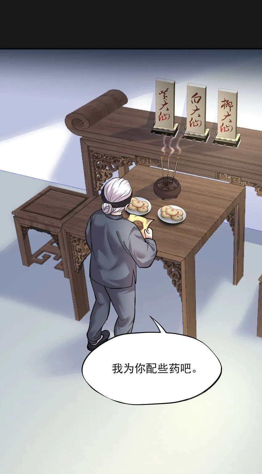 005 陰陽眼 第28页