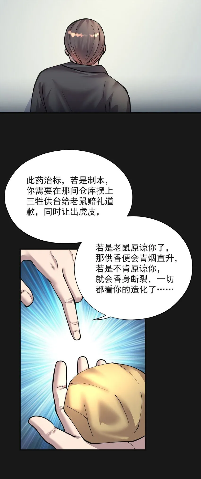 005 陰陽眼 第29页