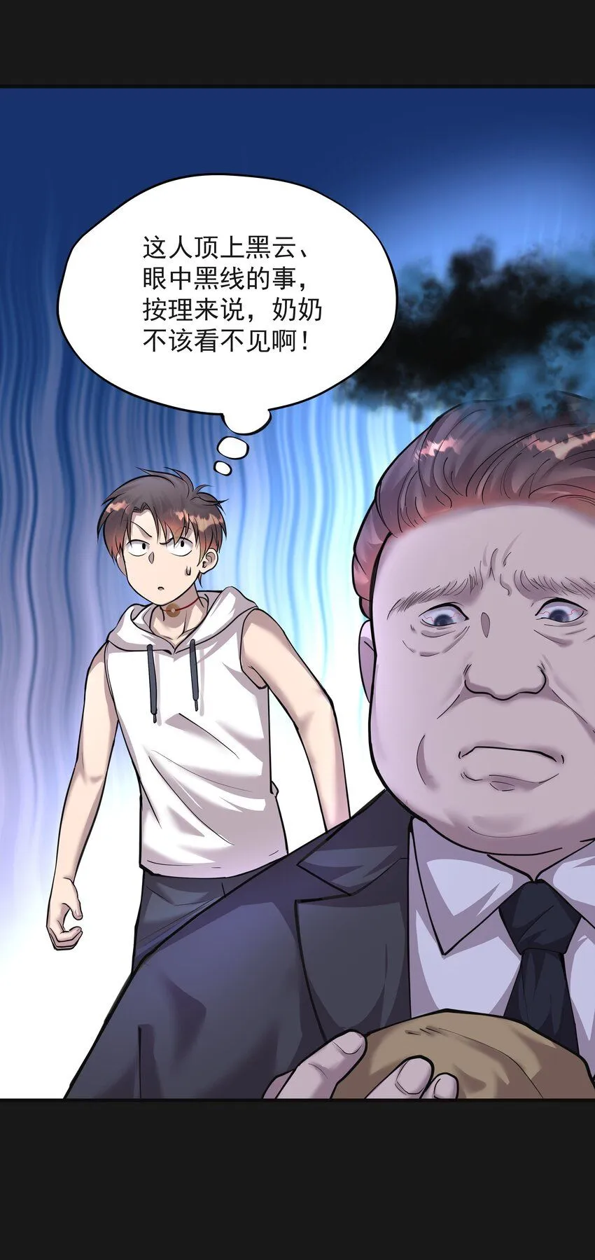 005 陰陽眼 第30页