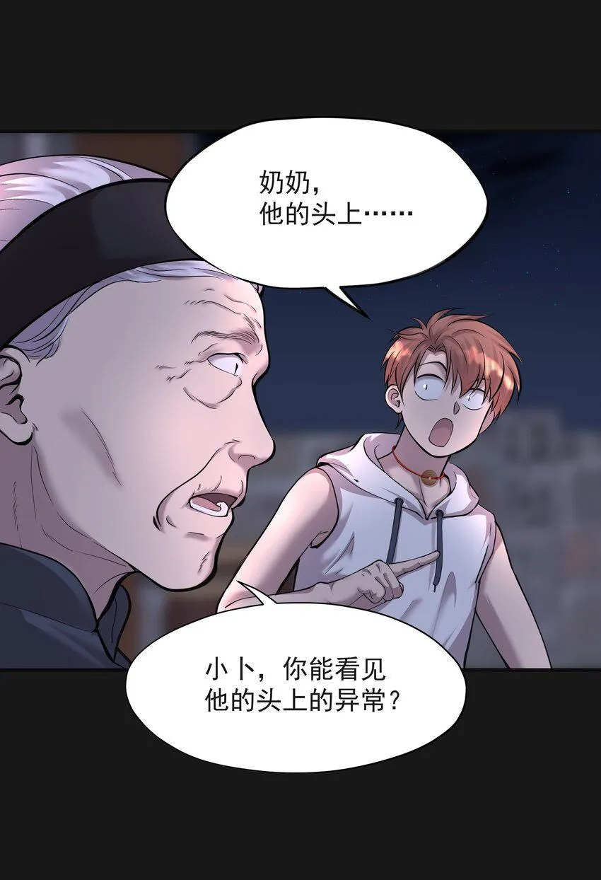 005 陰陽眼 第32页