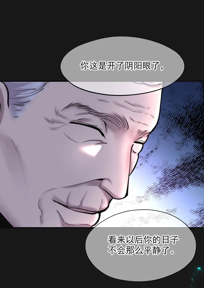 005 陰陽眼 第33页