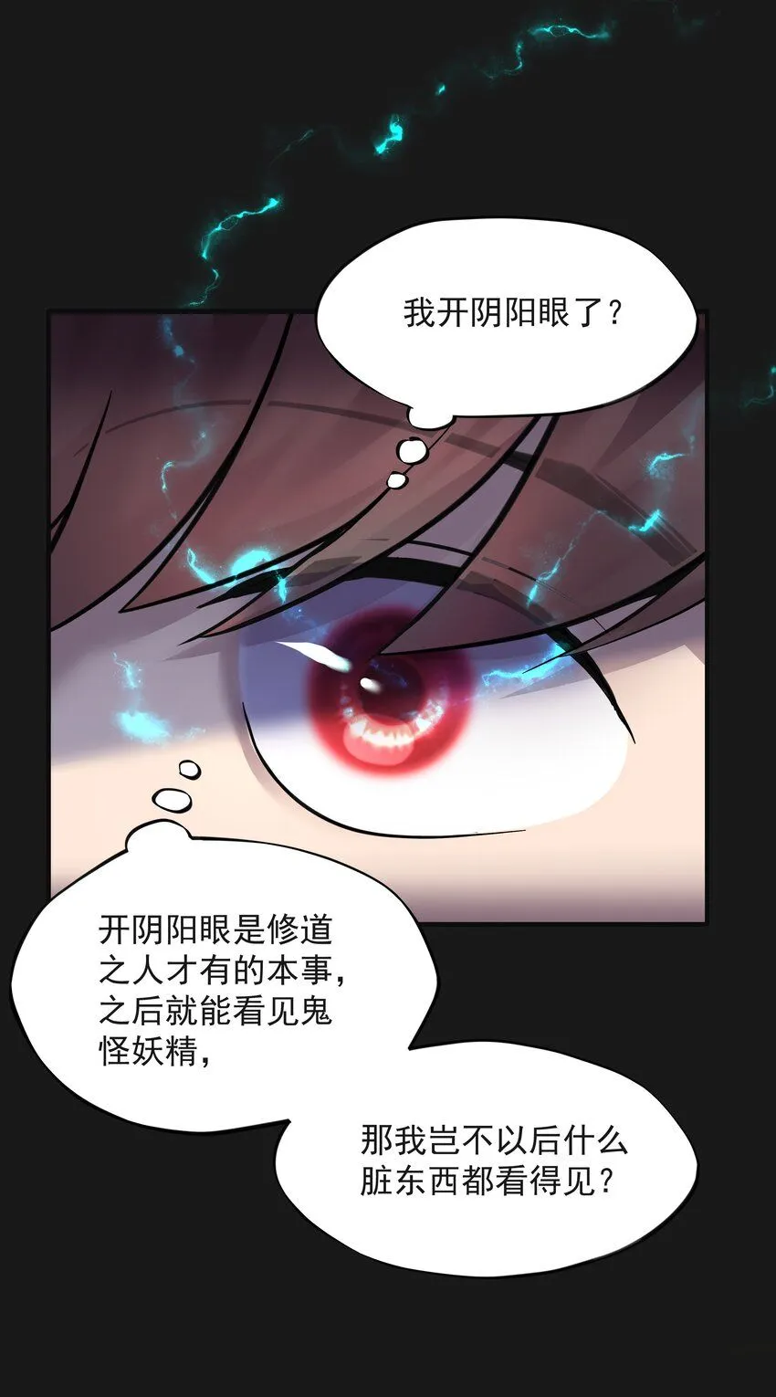 005 陰陽眼 第34页
