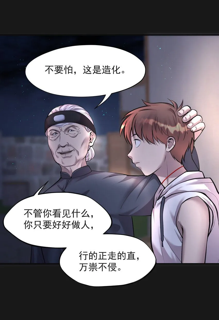 005 陰陽眼 第35页