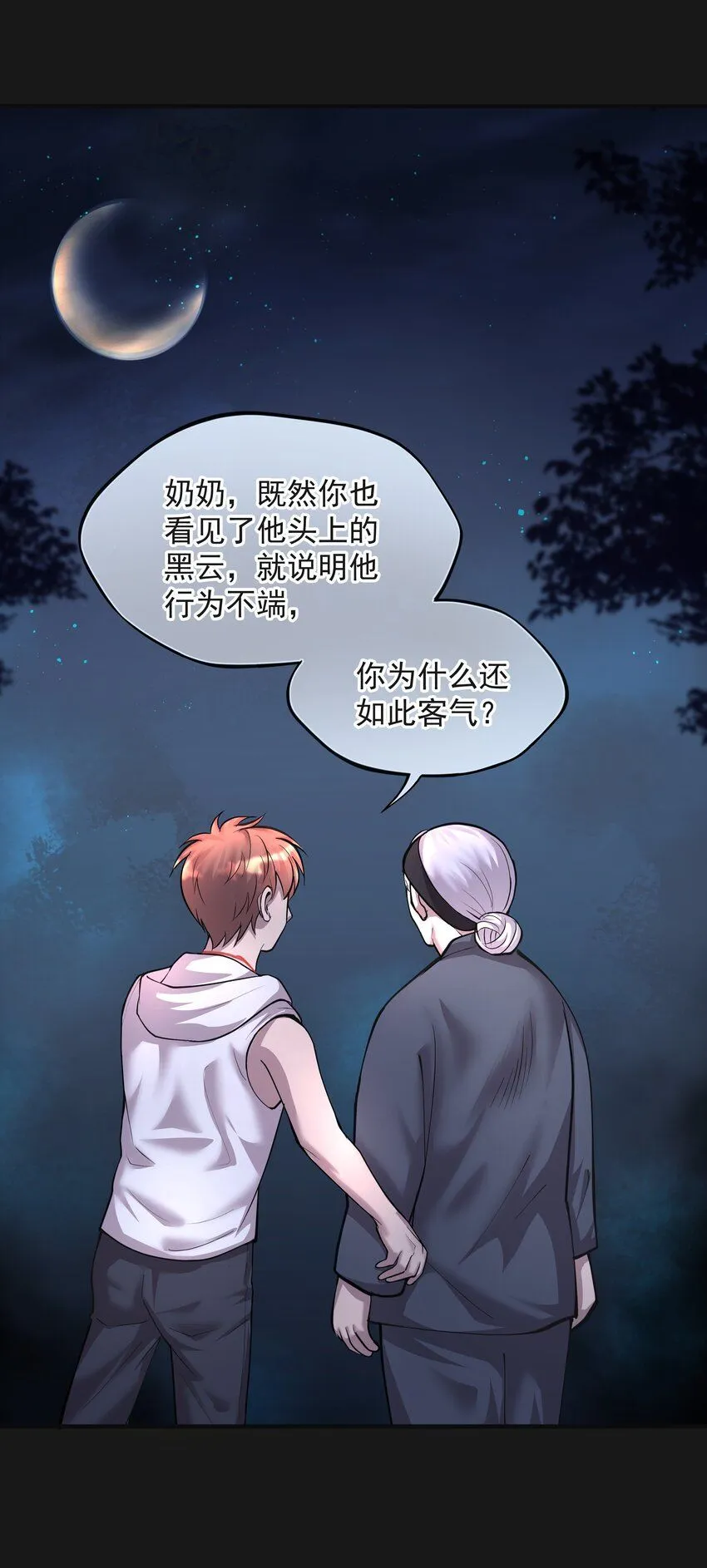 005 陰陽眼 第36页