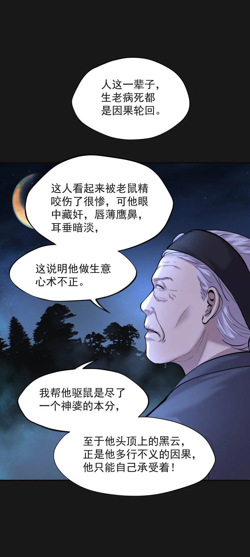 005 陰陽眼 第37页
