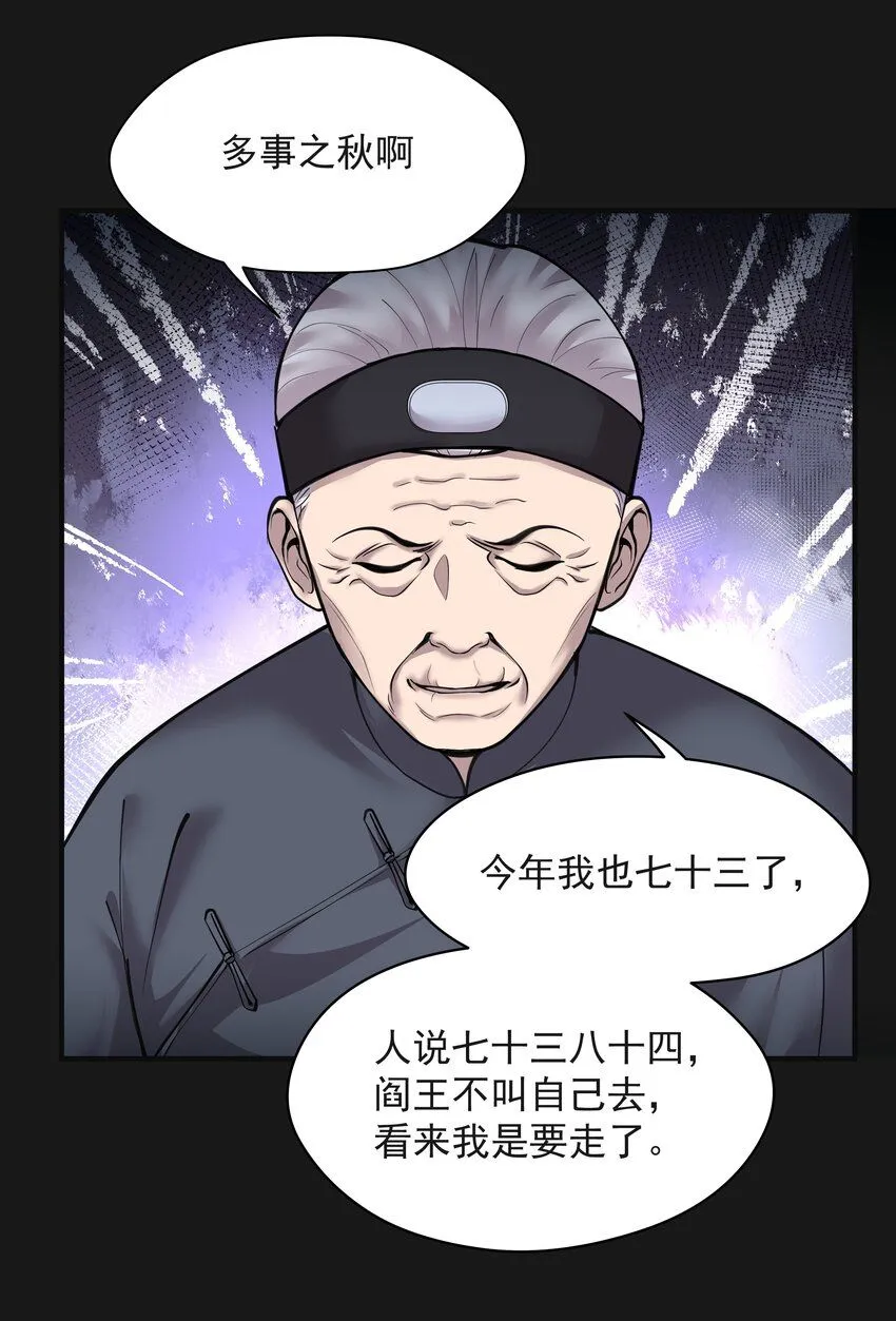 005 陰陽眼 第39页