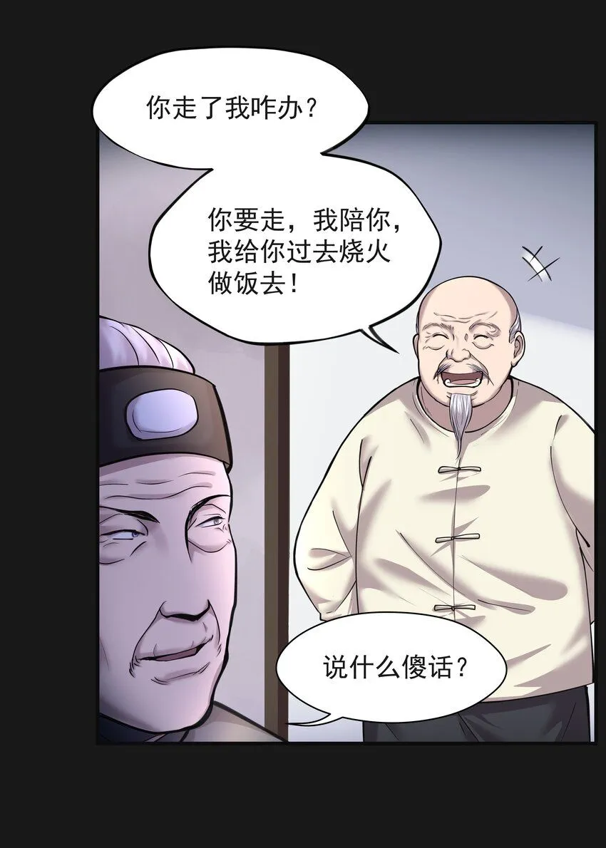 005 陰陽眼 第40页