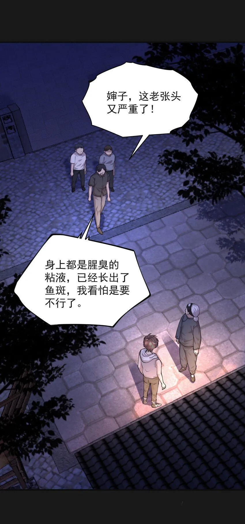 005 陰陽眼 第41页