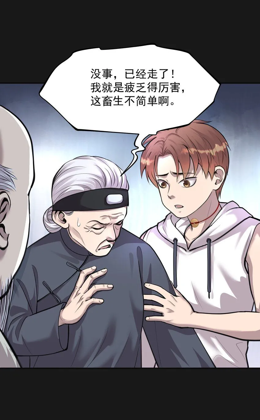 004 鼠咬人 第29页