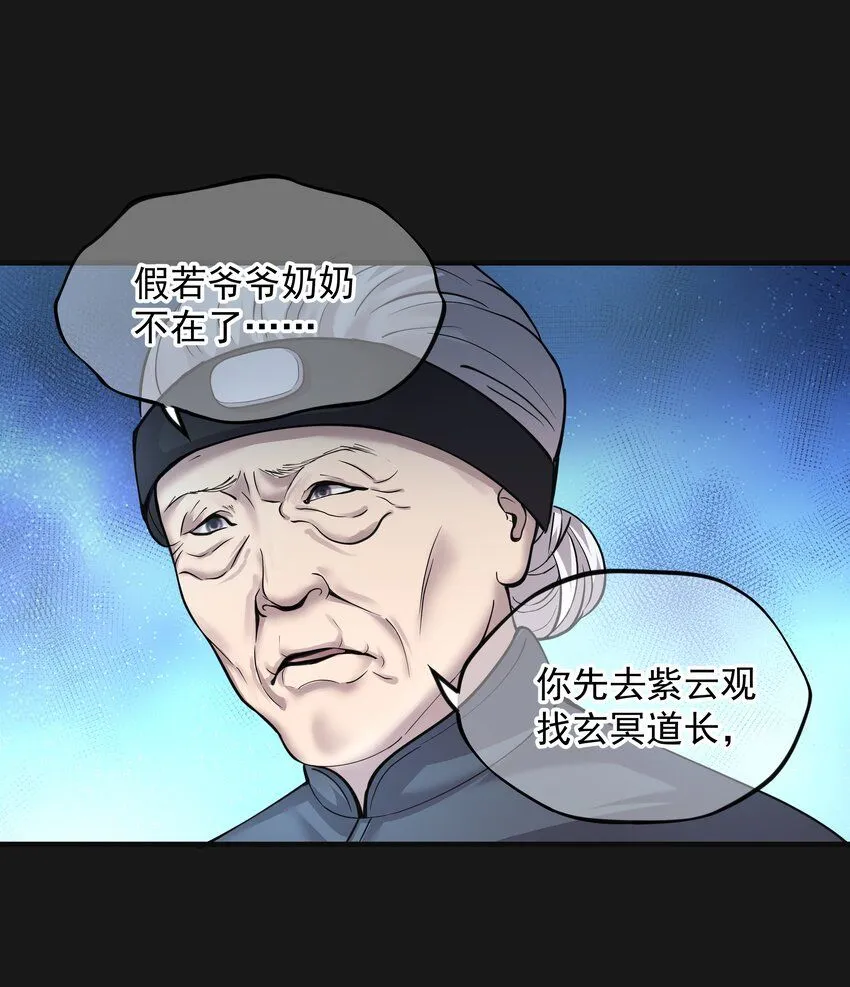004 鼠咬人 第32页