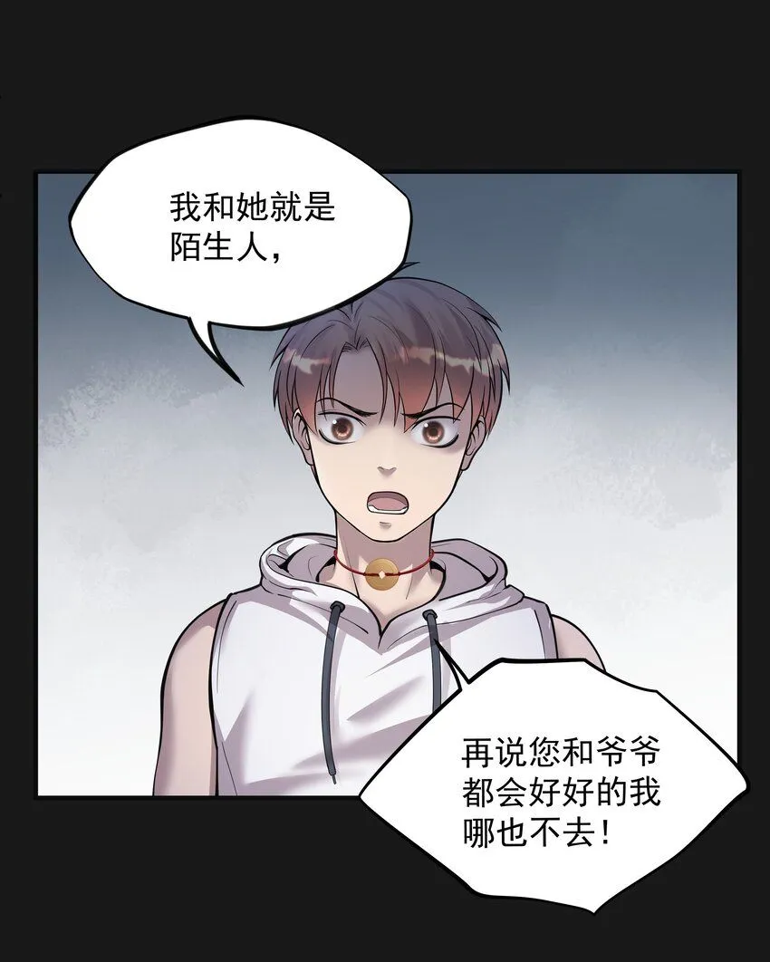 004 鼠咬人 第34页