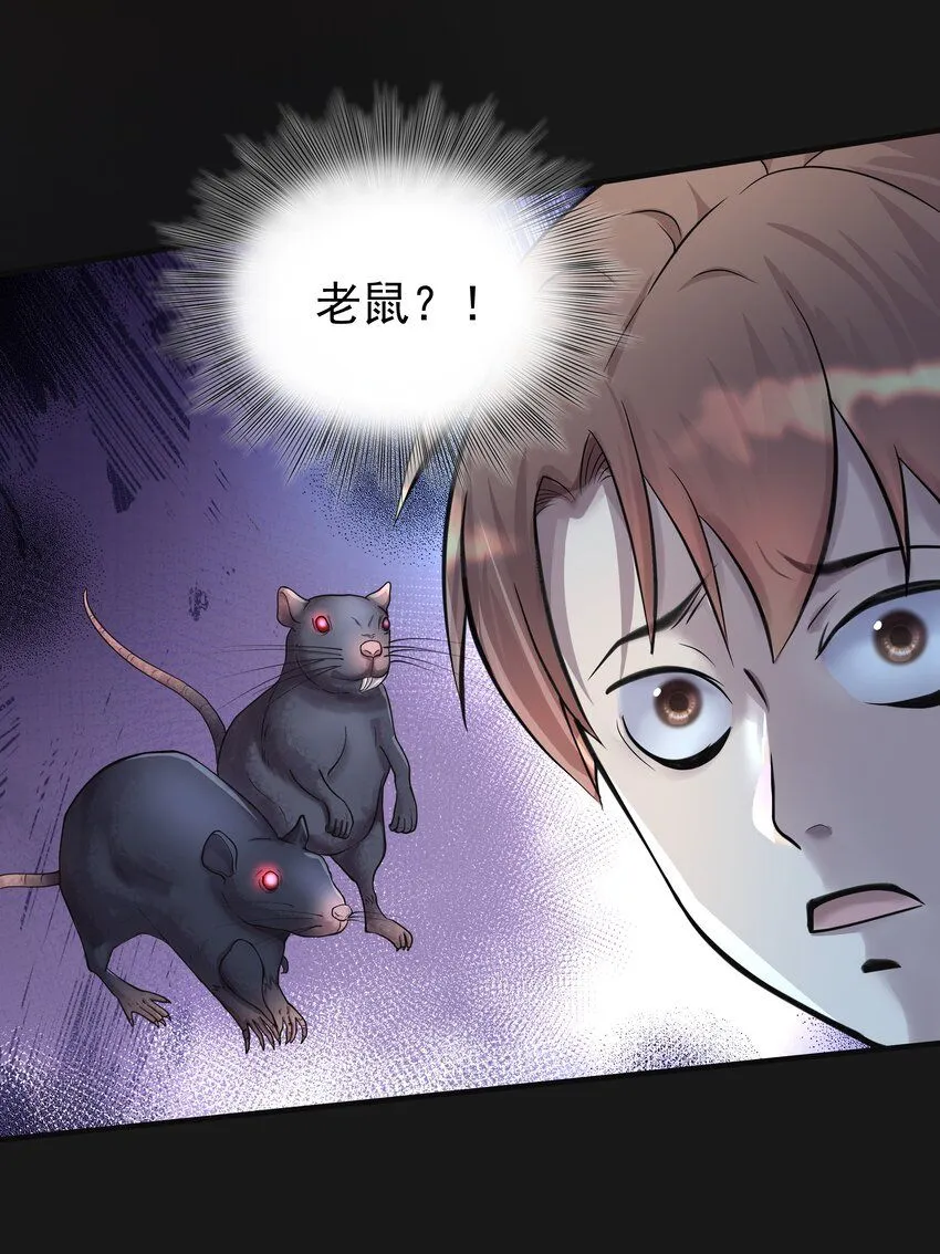 004 鼠咬人 第38页