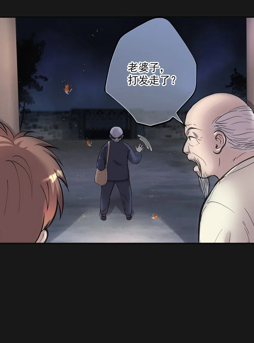 003 鬥法 第9页