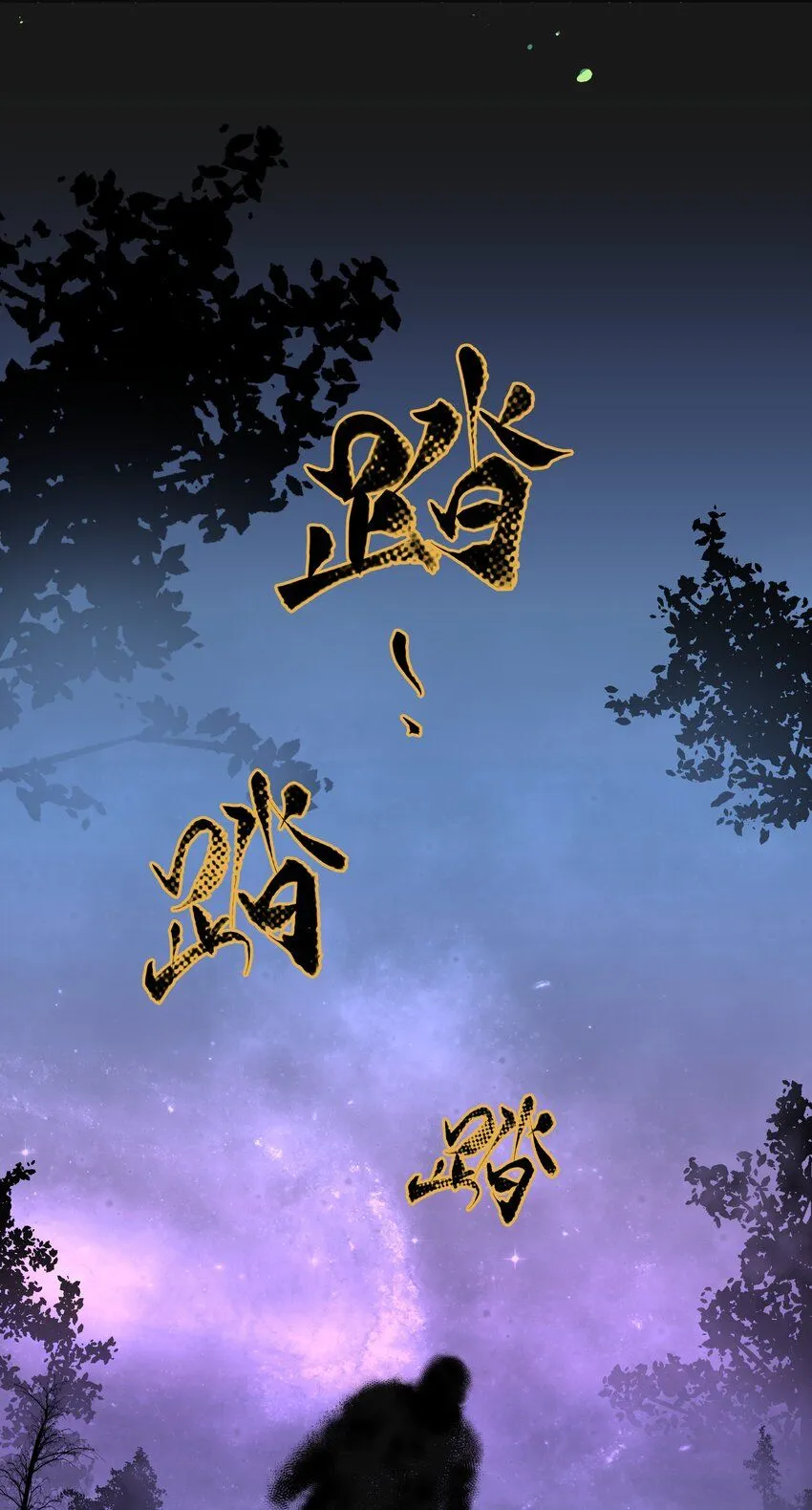 003 鬥法 第15页