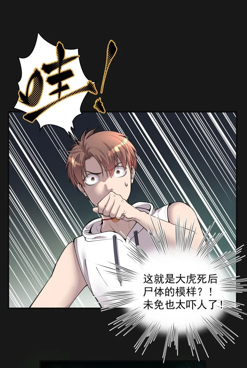 003 鬥法 第18页