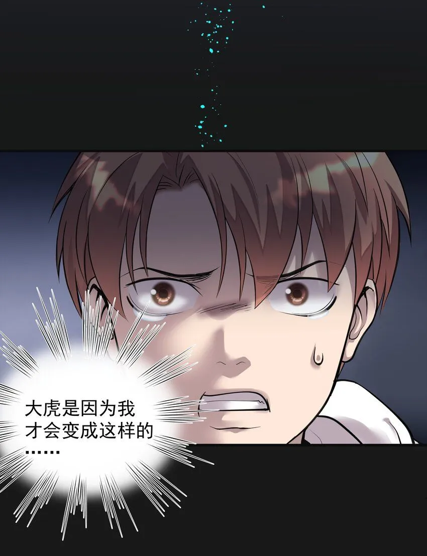 003 鬥法 第21页