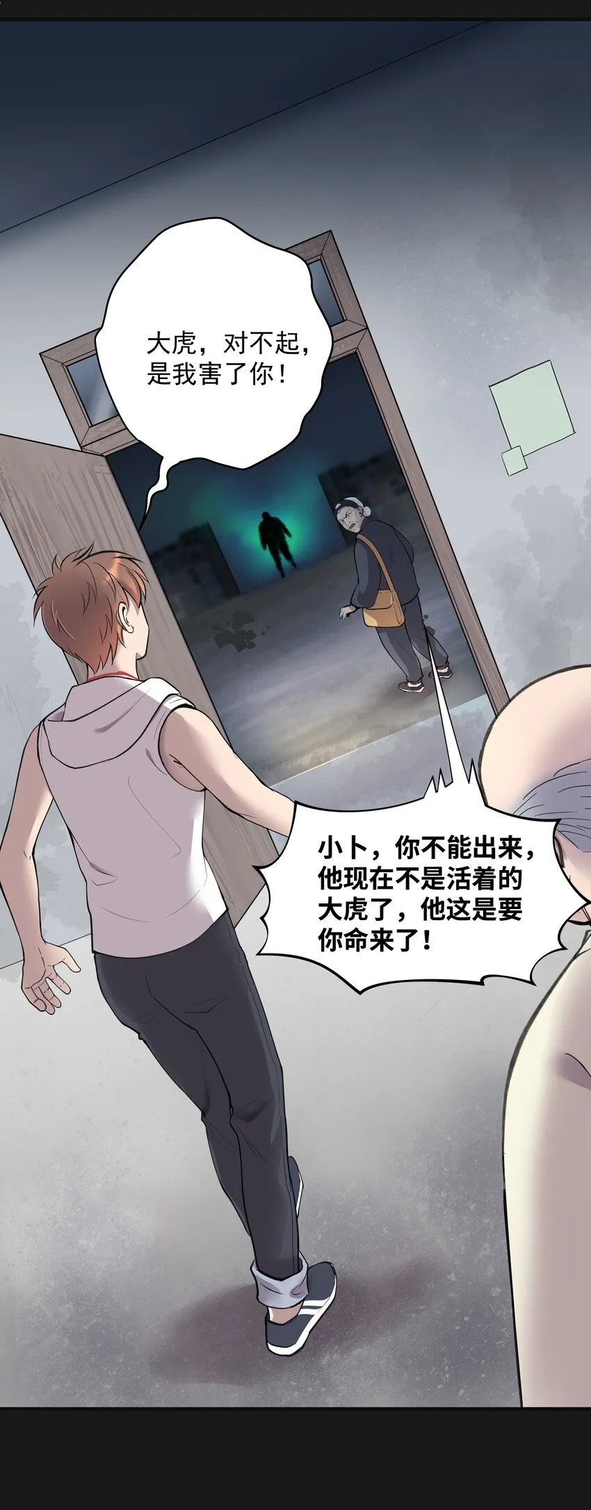 003 鬥法 第22页