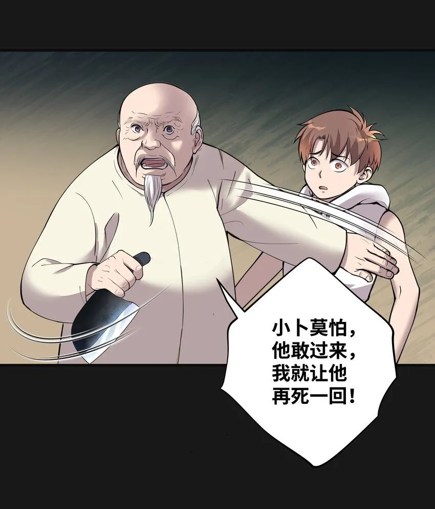 003 鬥法 第23页