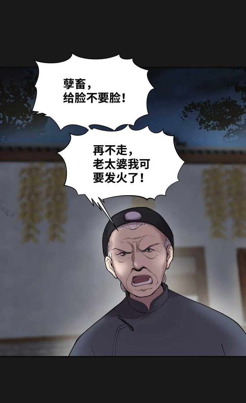 003 鬥法 第29页