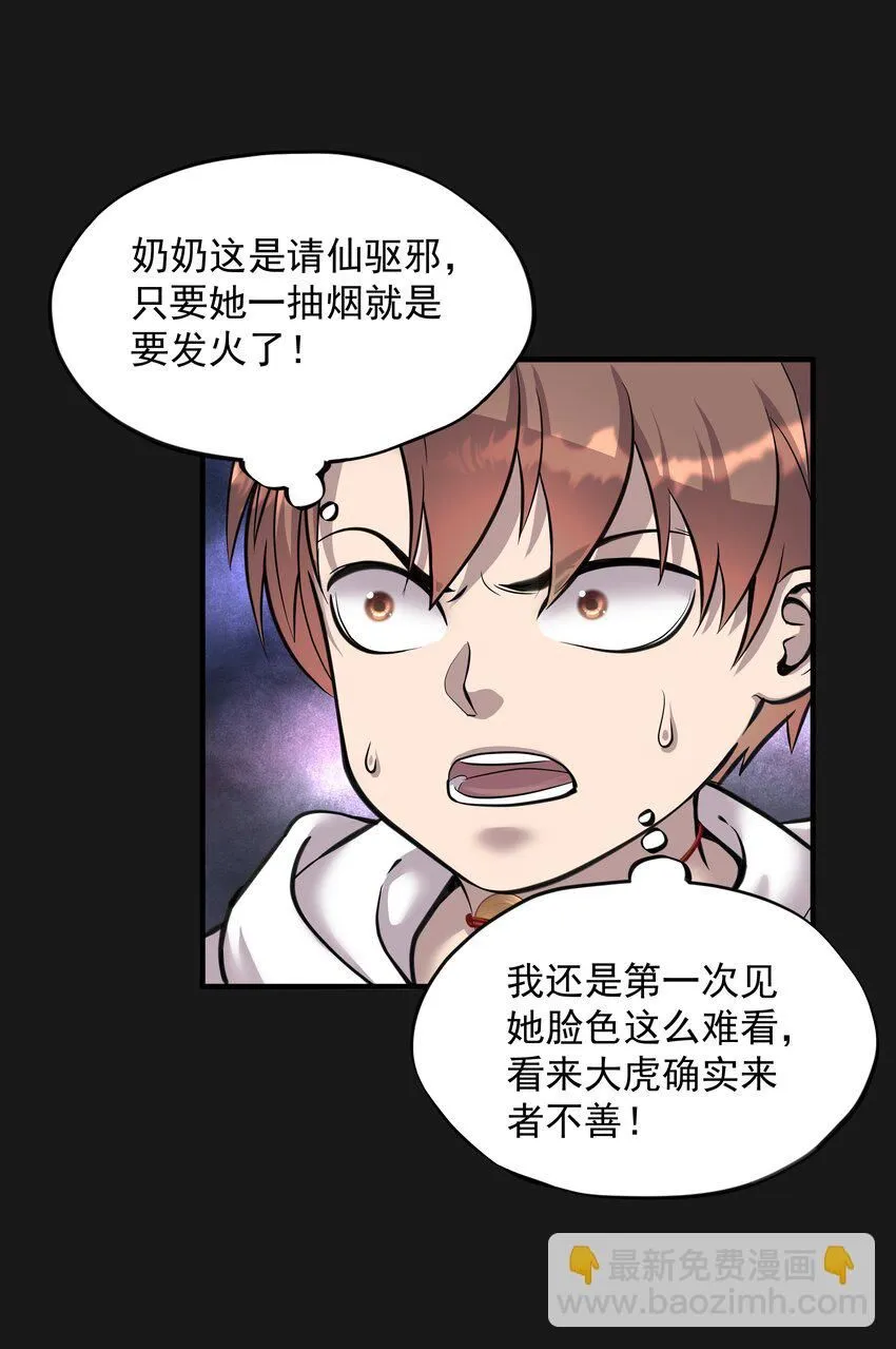 003 鬥法 第33页