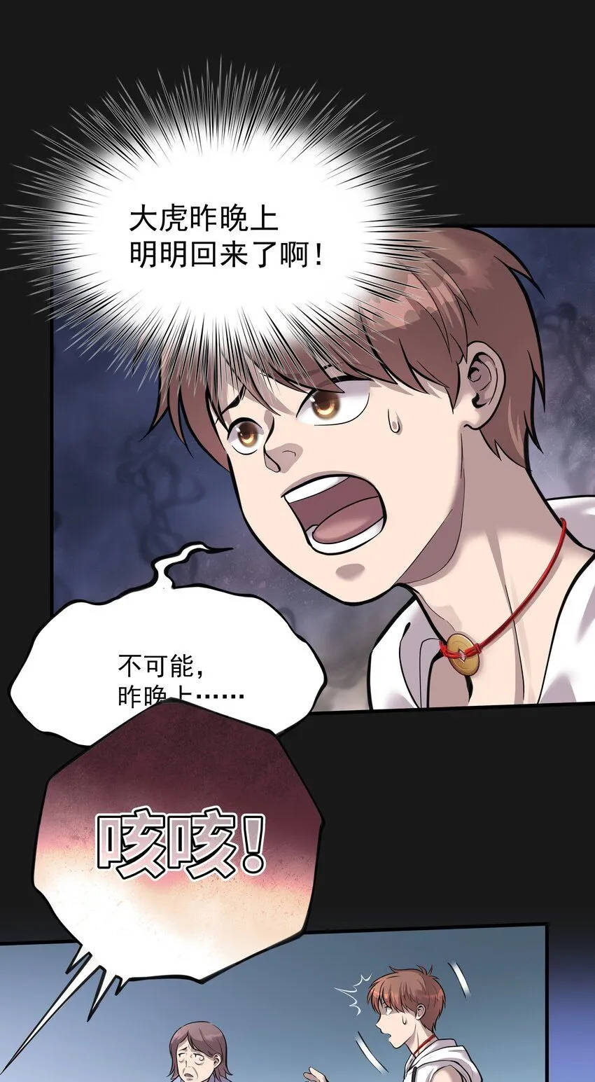 002 魚臉怪物 第4页