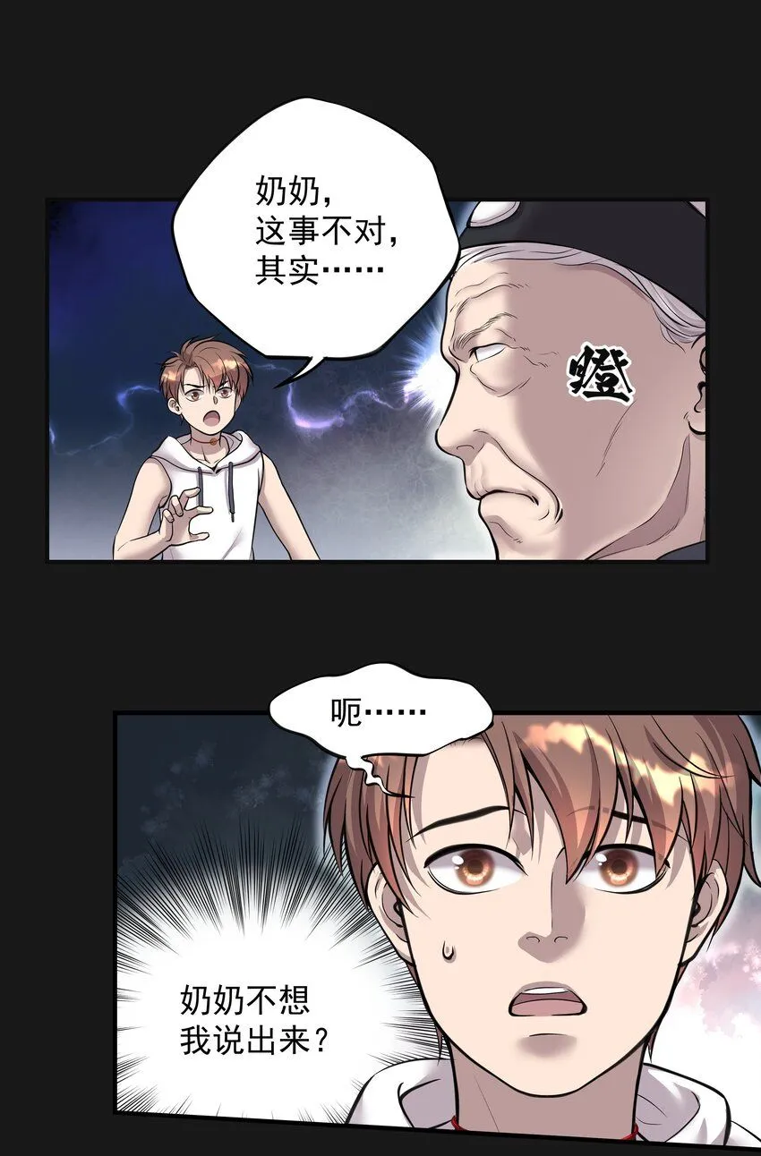 002 魚臉怪物 第8页