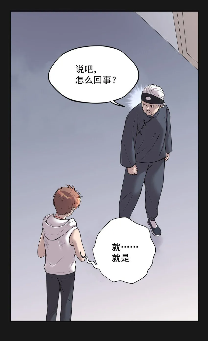 002 魚臉怪物 第11页