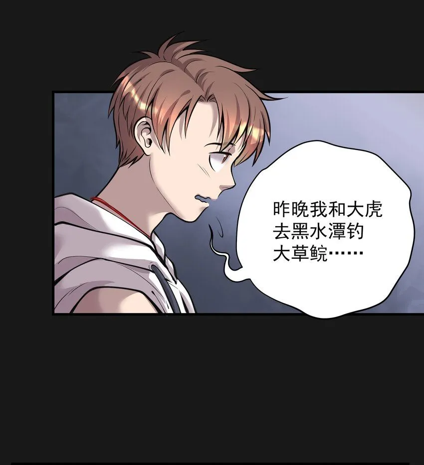 002 魚臉怪物 第12页