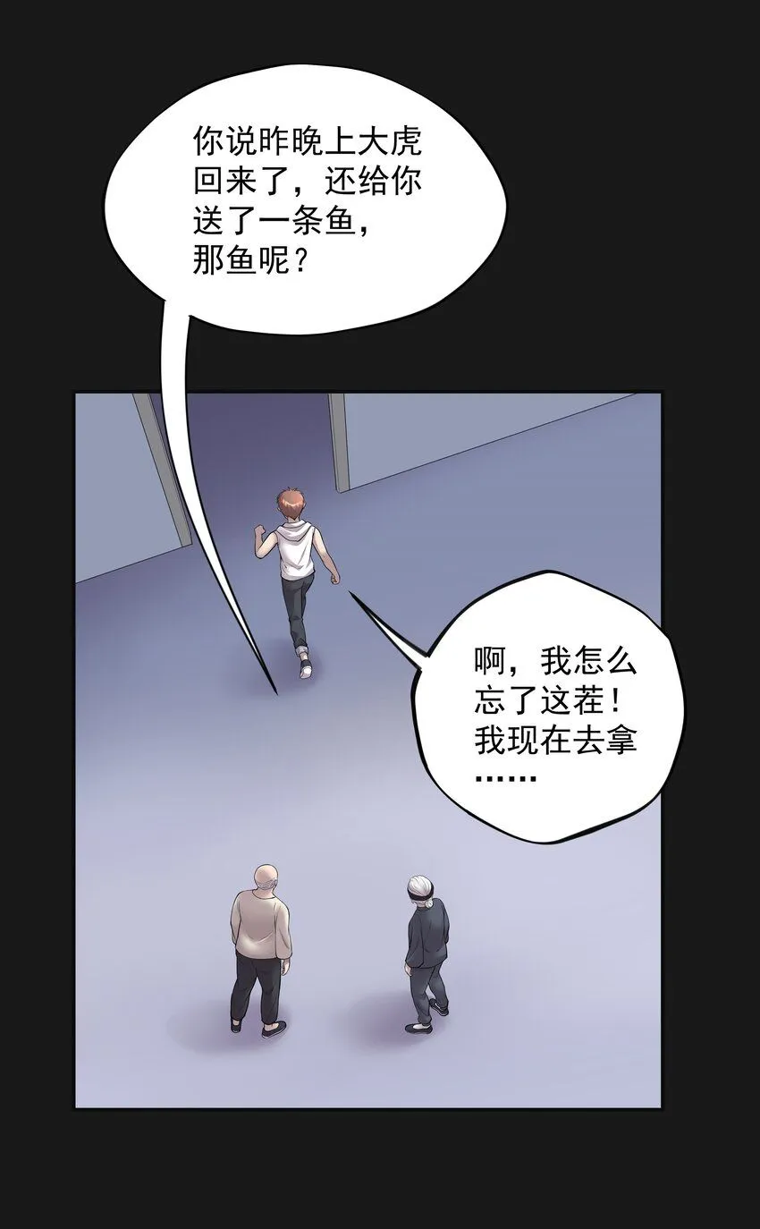 002 魚臉怪物 第16页