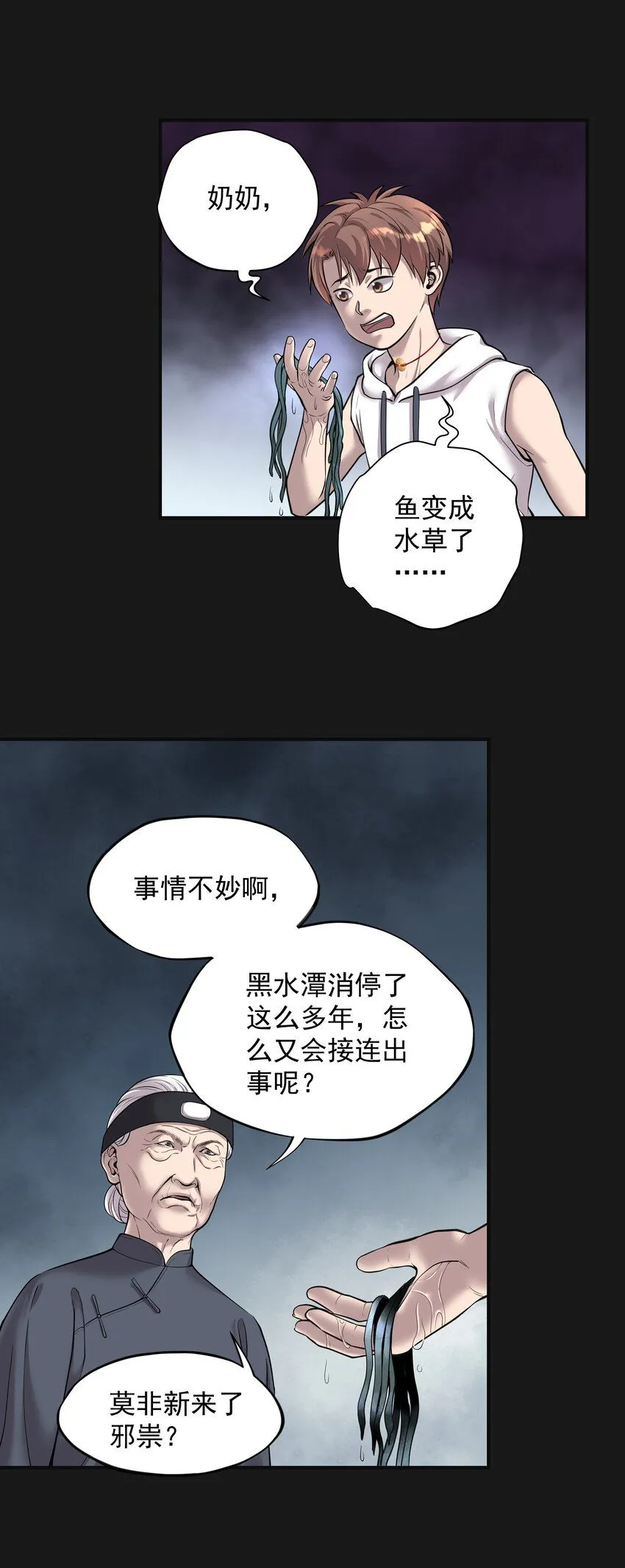 002 魚臉怪物 第18页