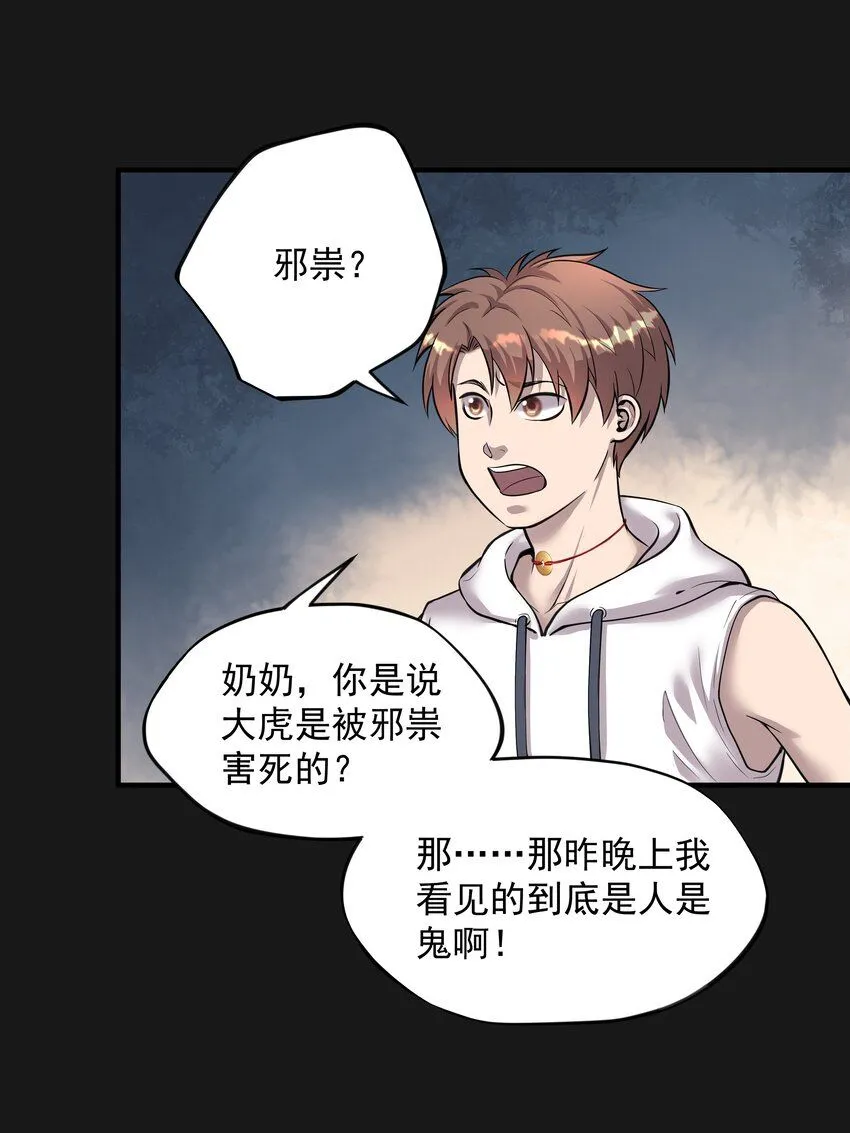 002 魚臉怪物 第19页