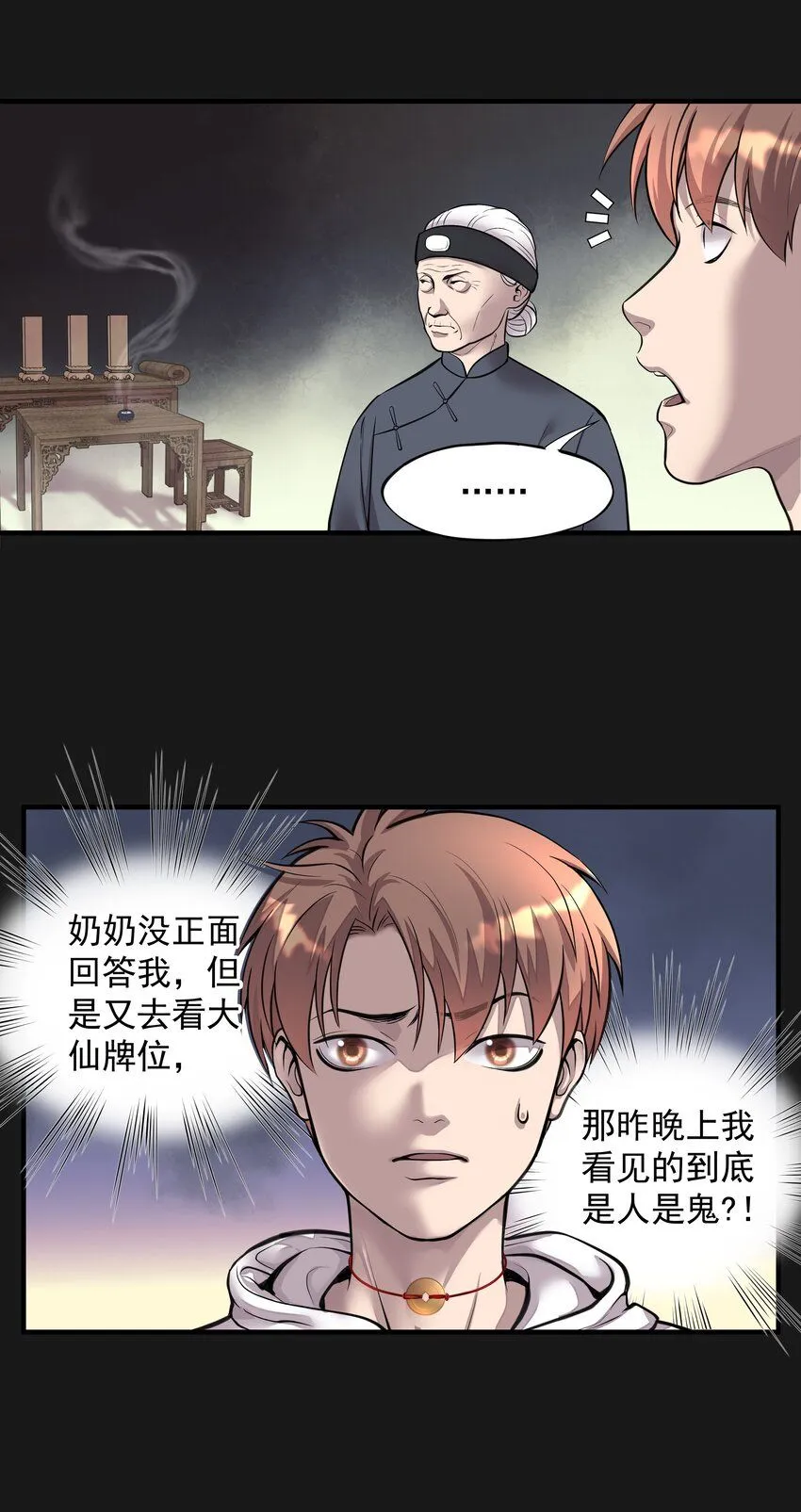 002 魚臉怪物 第20页