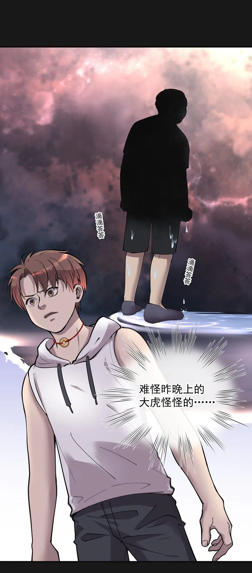 002 魚臉怪物 第21页