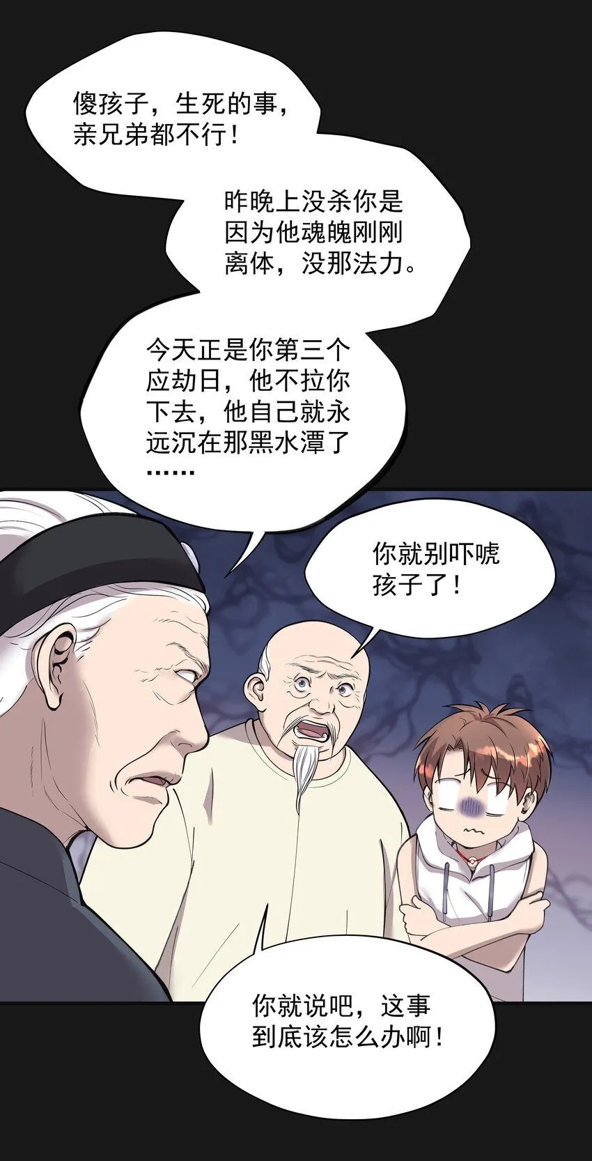 002 魚臉怪物 第26页