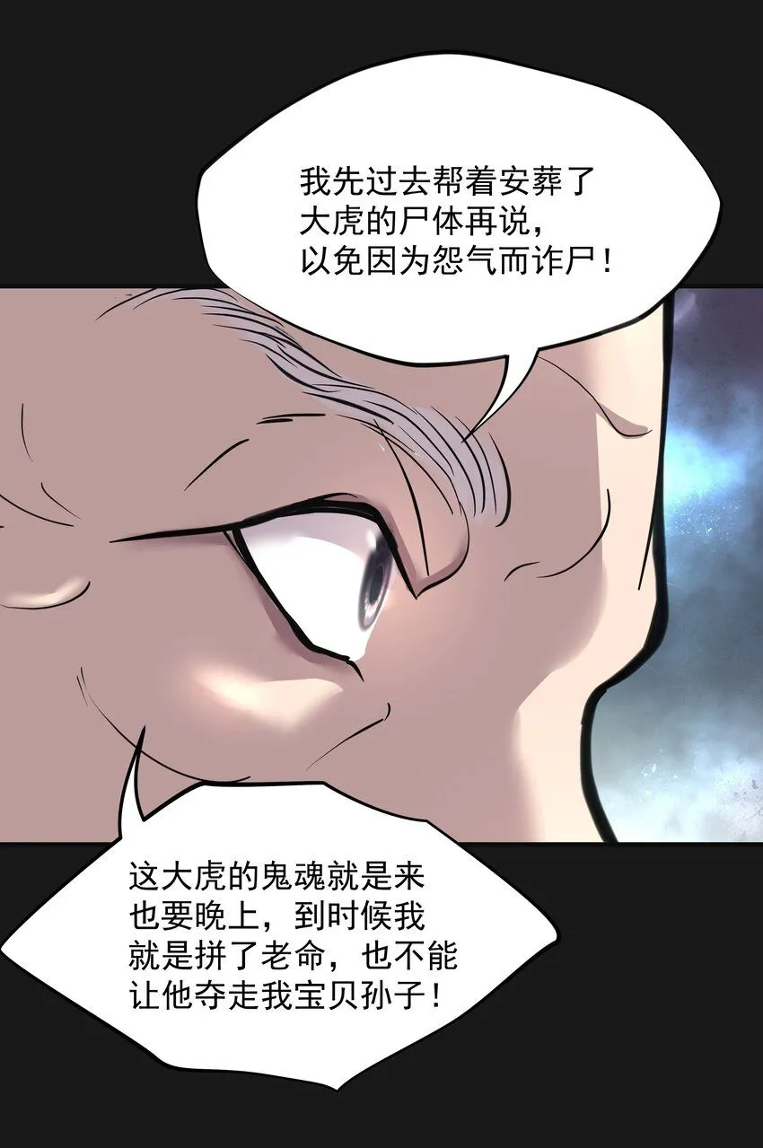 002 魚臉怪物 第27页