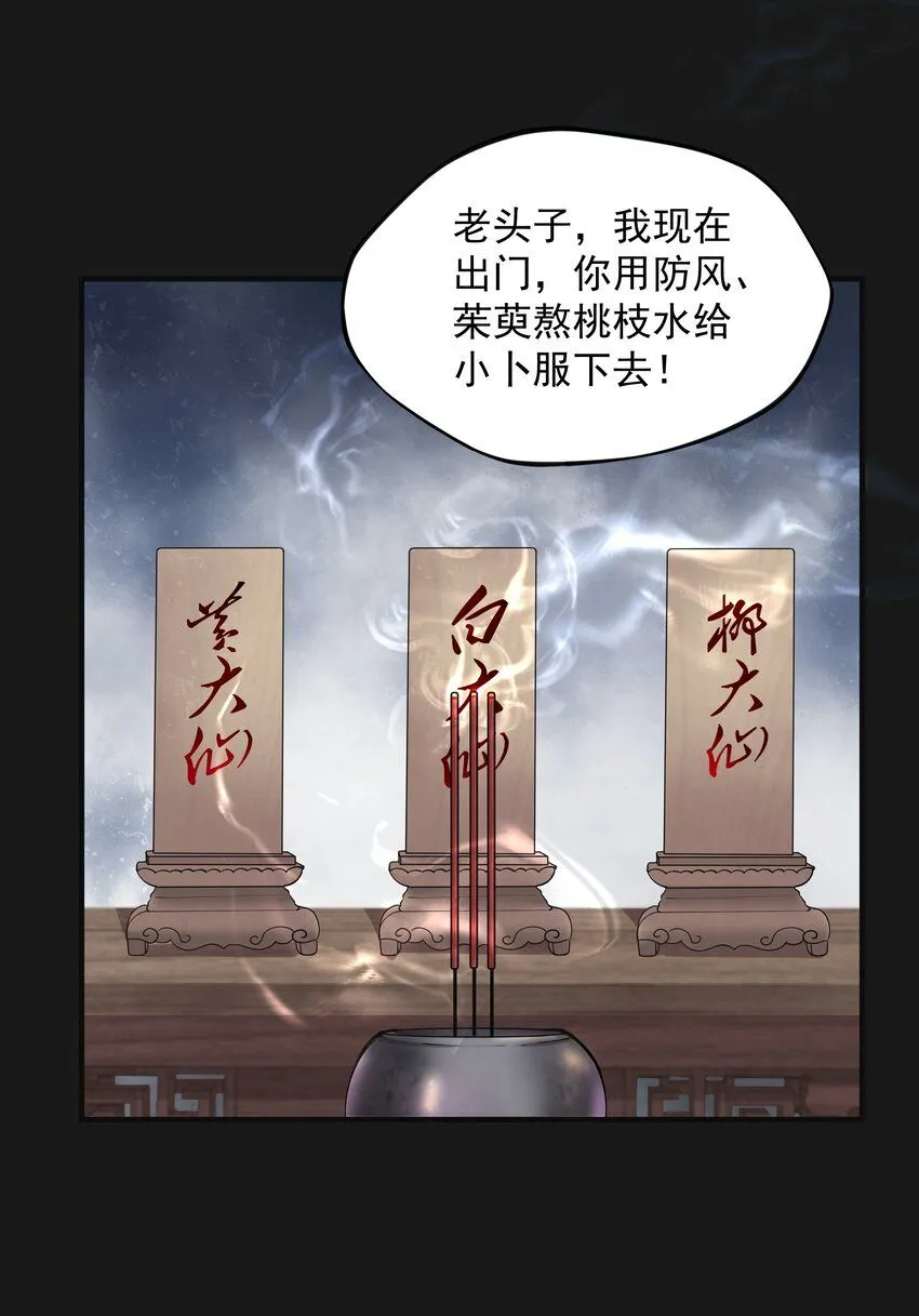 002 魚臉怪物 第29页
