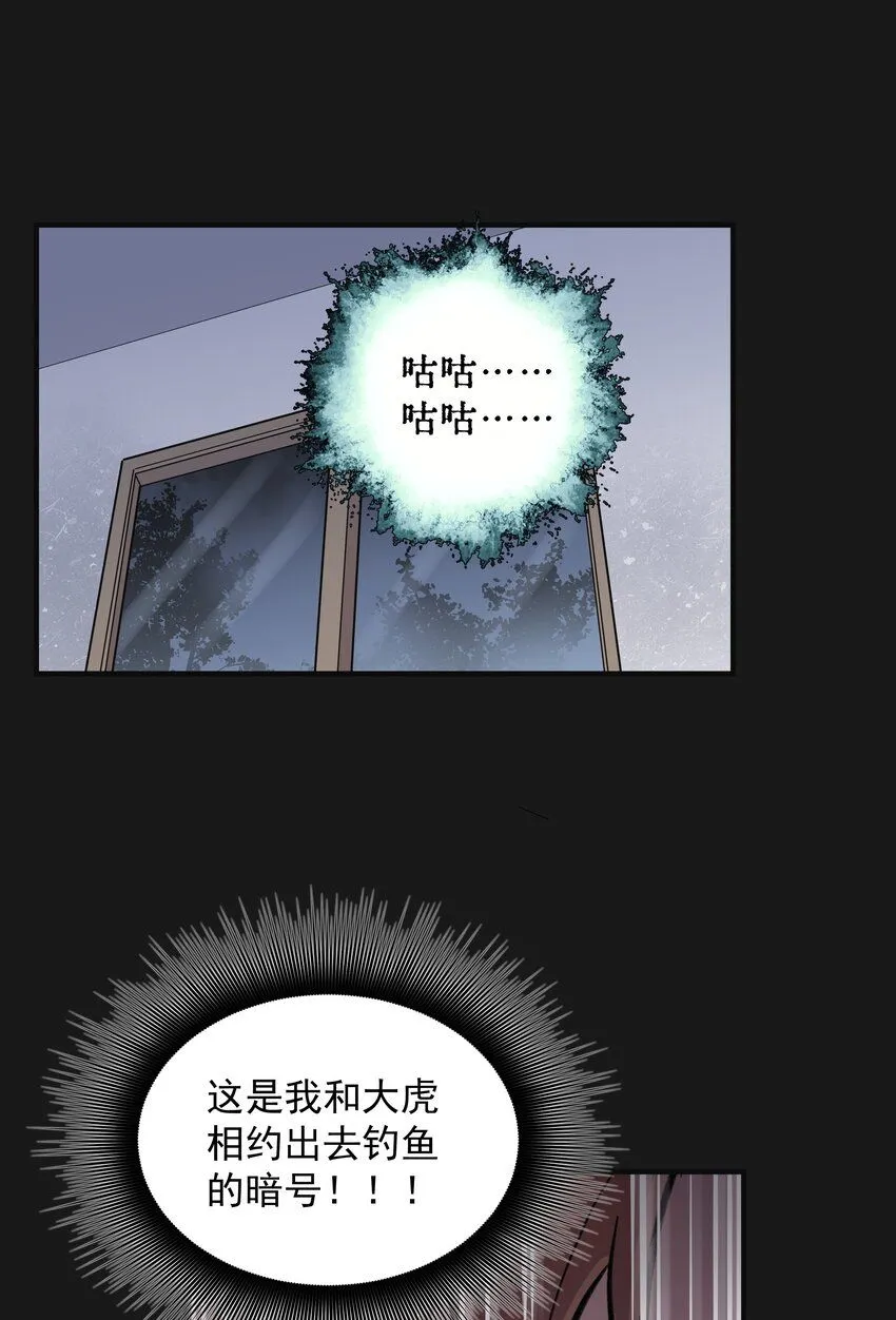002 魚臉怪物 第39页