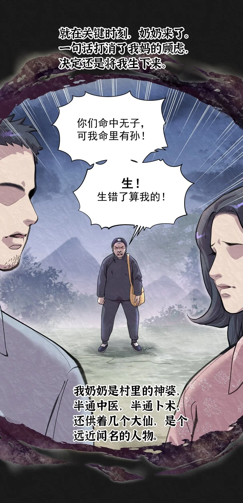 001 半紀劫 第5页