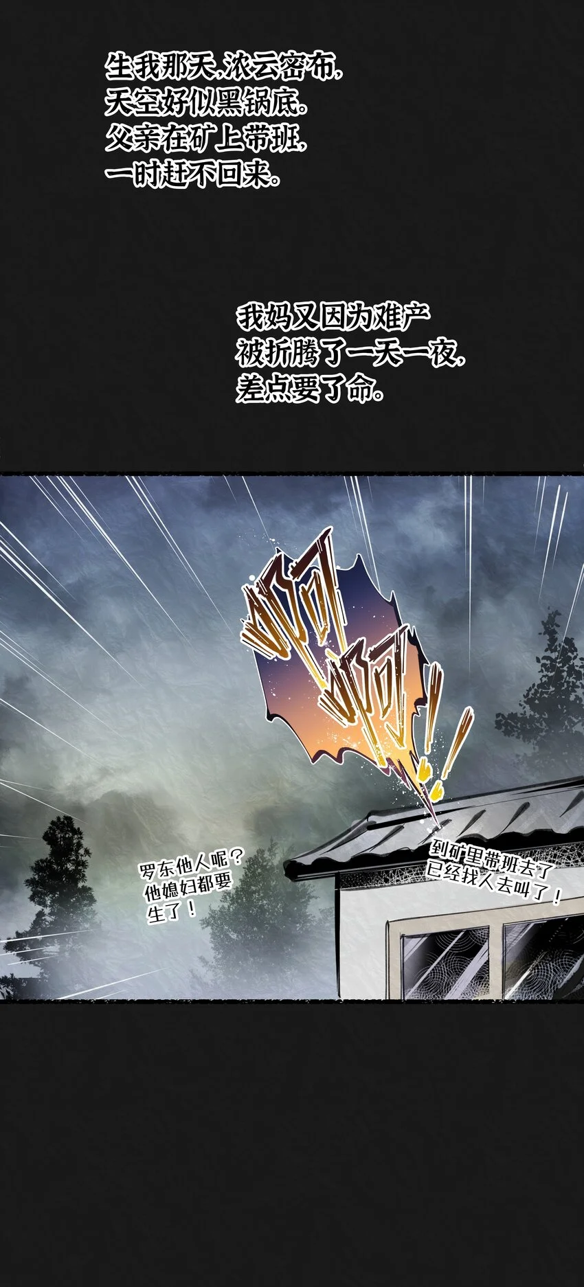001 半紀劫 第6页