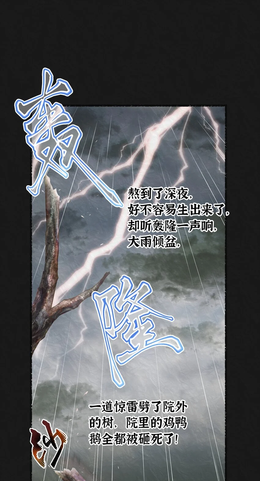 001 半紀劫 第7页