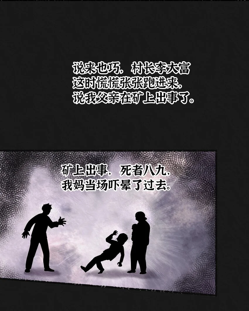 001 半紀劫 第13页