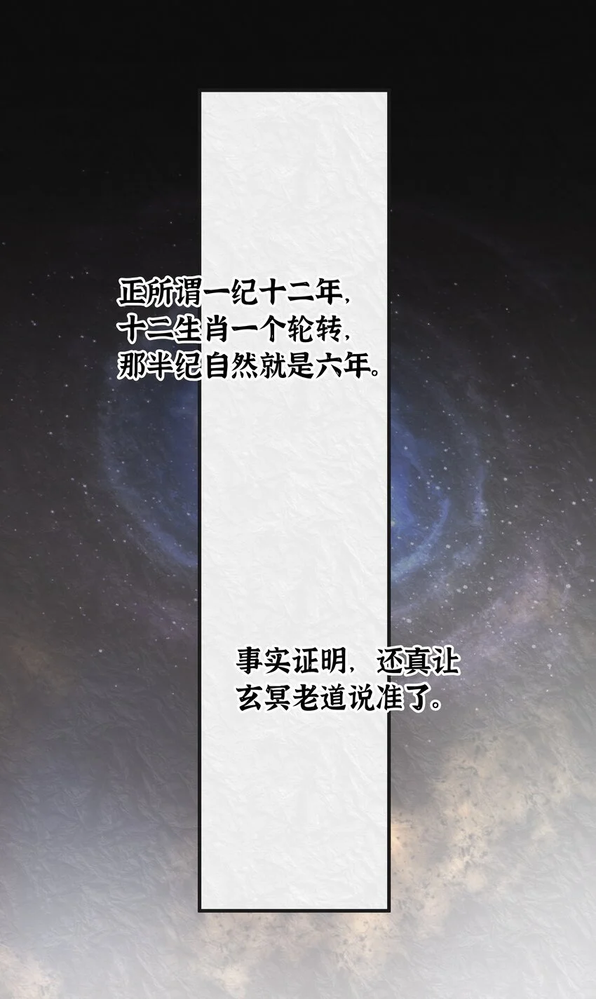 001 半紀劫 第19页