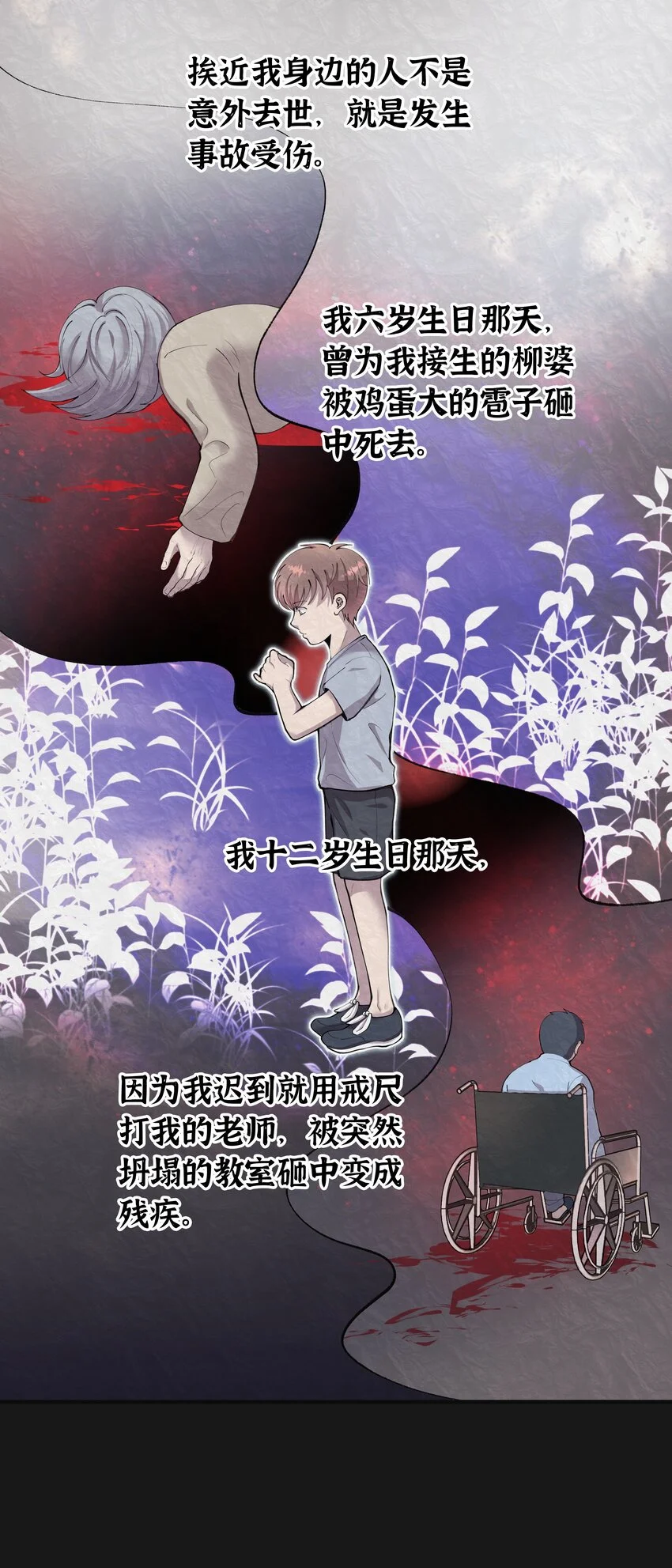 001 半紀劫 第20页