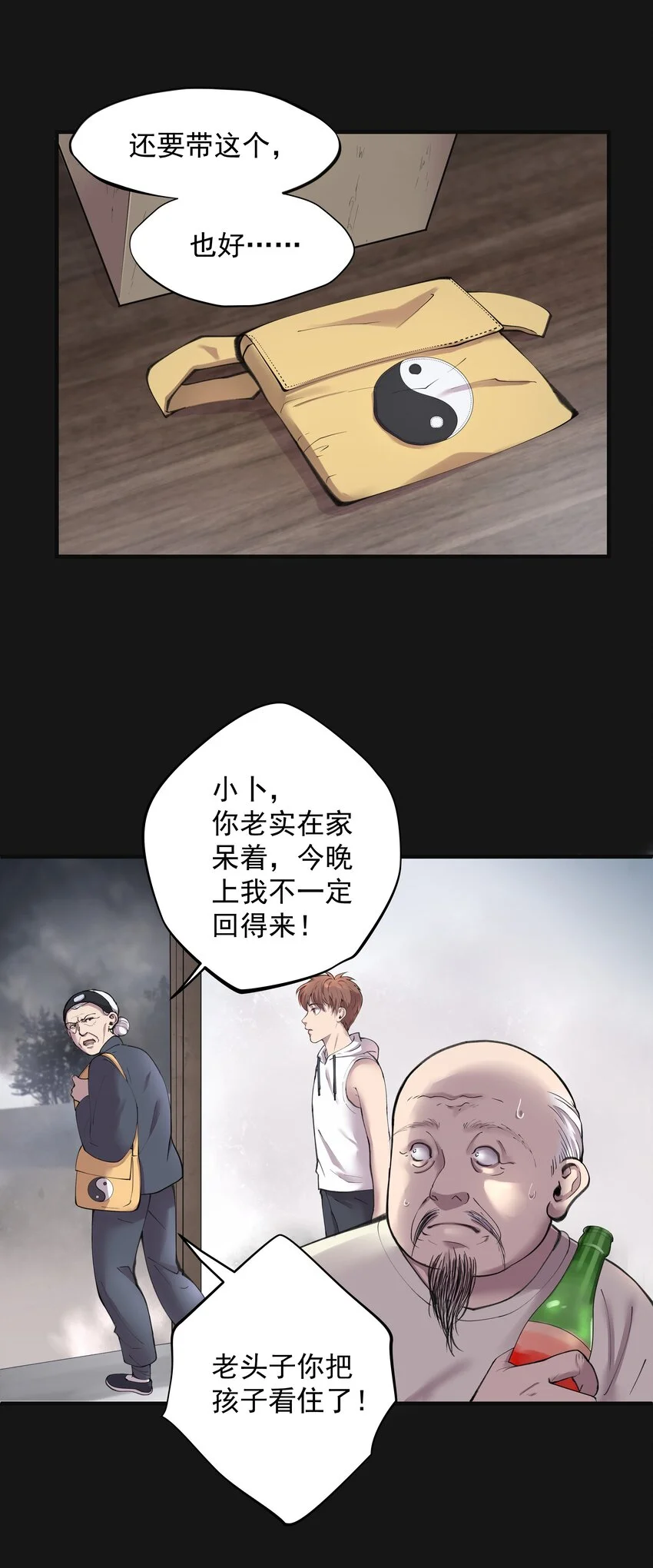 001 半紀劫 第25页