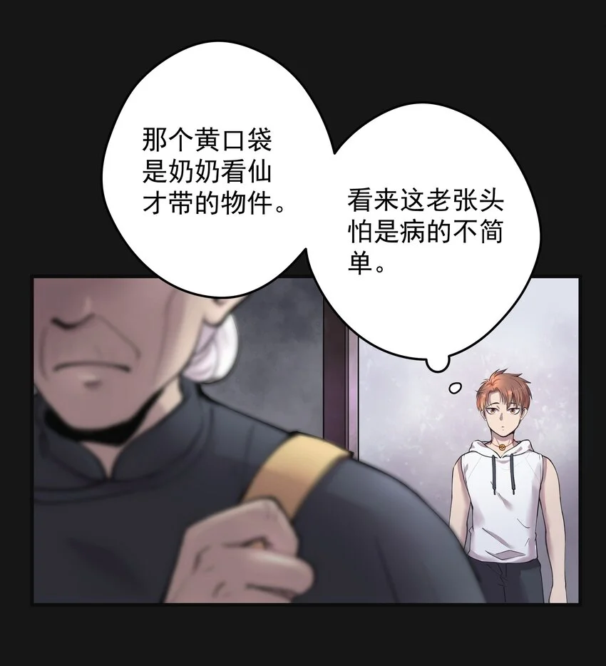 001 半紀劫 第26页