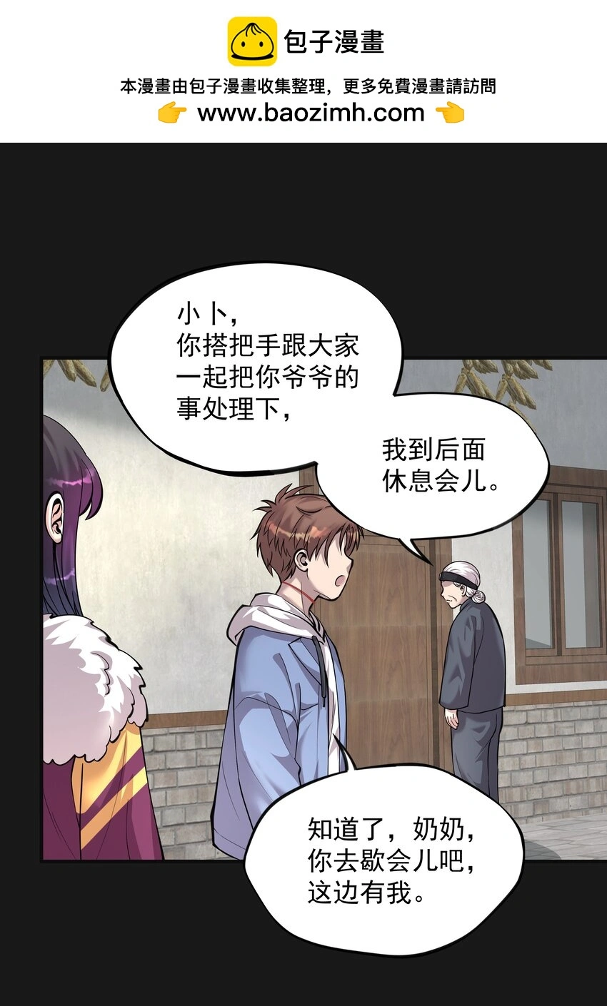 012 蒼顏 2 第8页
