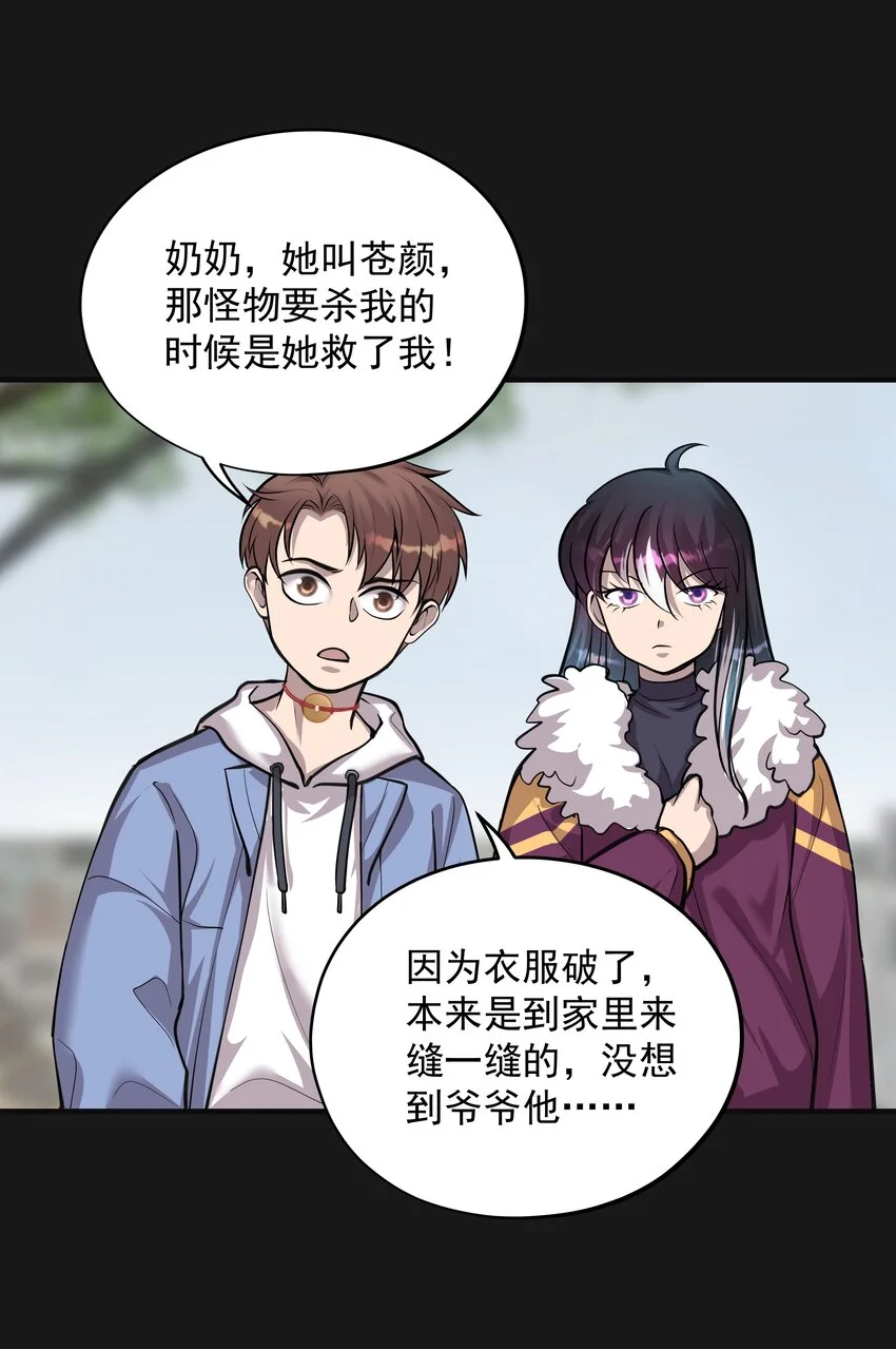 012 蒼顏 2 第11页