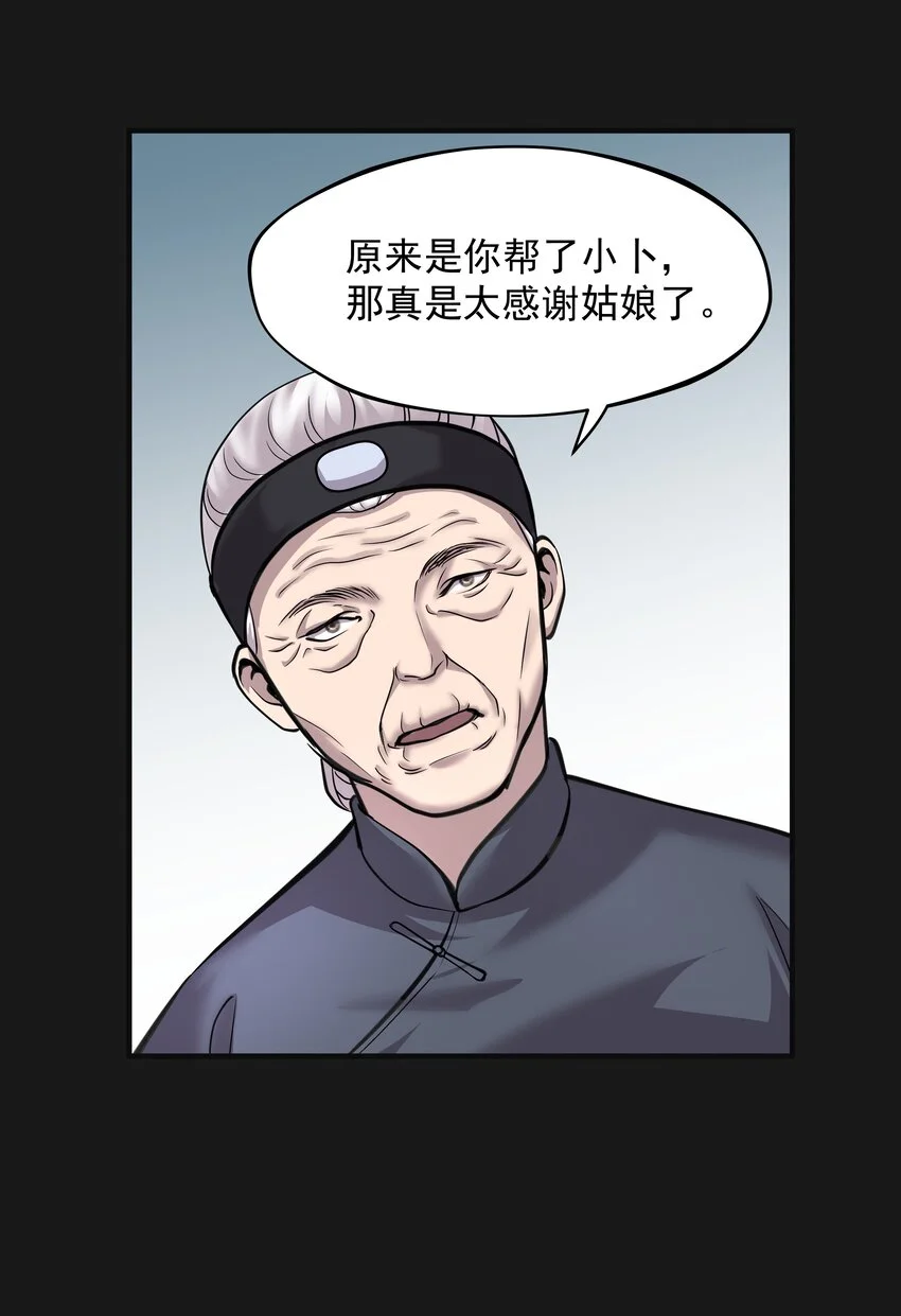 012 蒼顏 2 第12页