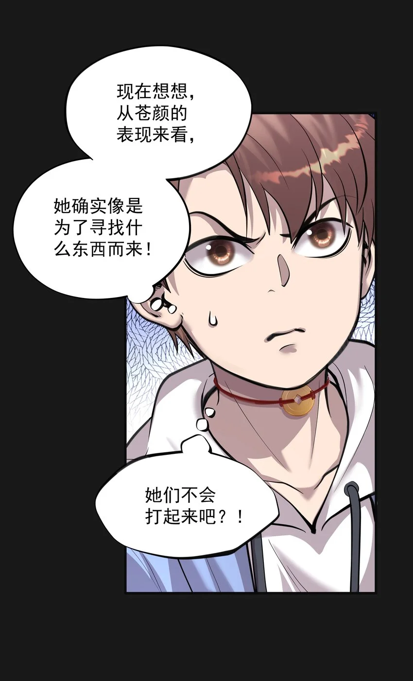 012 蒼顏 2 第18页