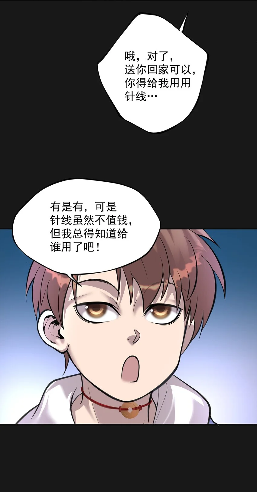 011 蒼顏1 第14页